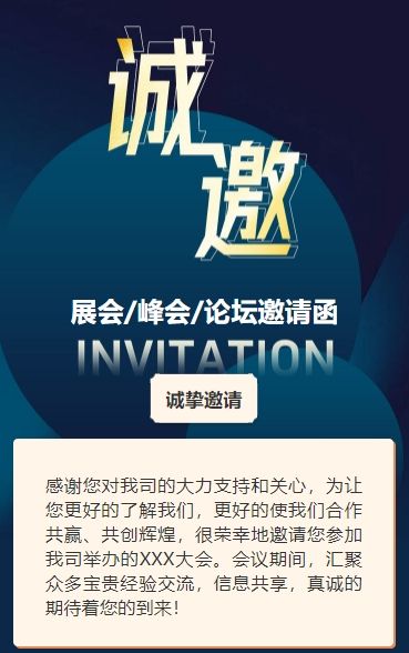 深蓝行业峰会邀请函