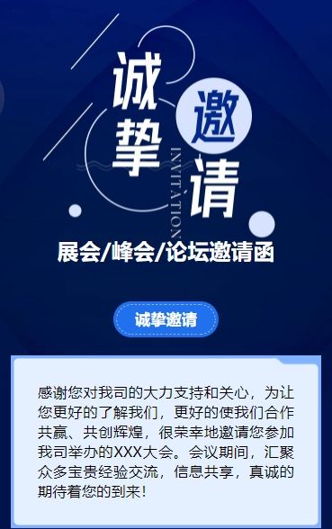 深蓝行业研讨会邀请函论坛邀请