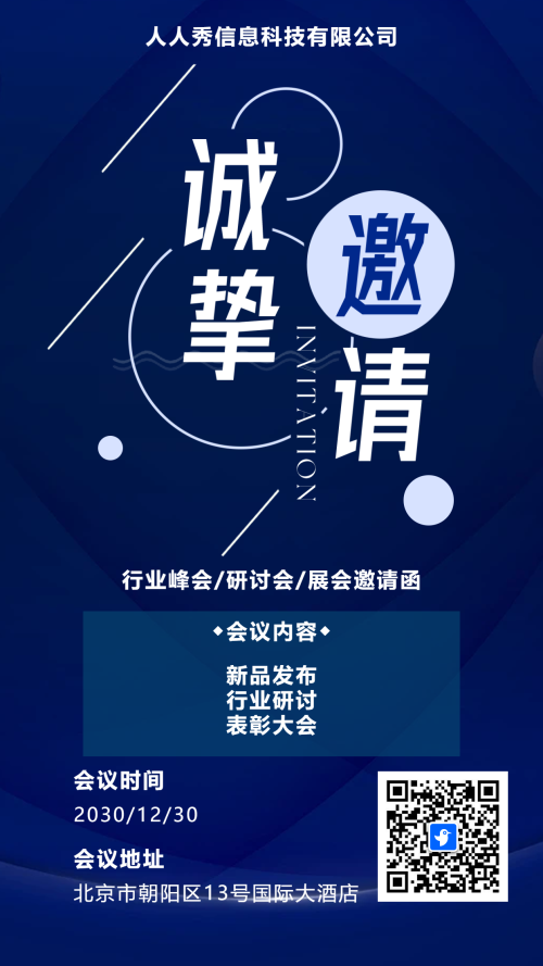 深蓝行业研讨会邀请函论坛邀请