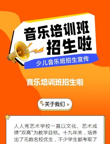 可爱卡通膨胀风橙色少儿音乐培训招生宣传