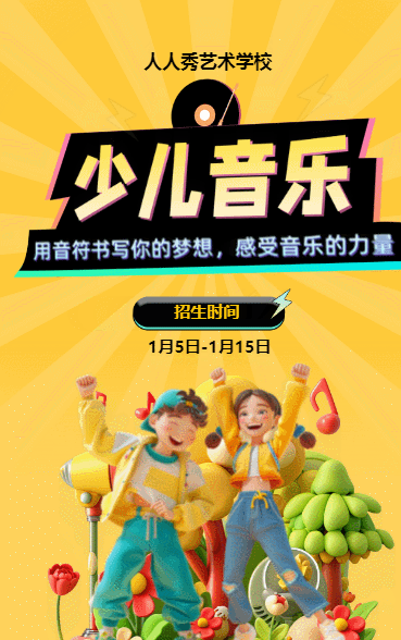 可爱卡通膨胀风绿色少儿音乐培训招生宣传