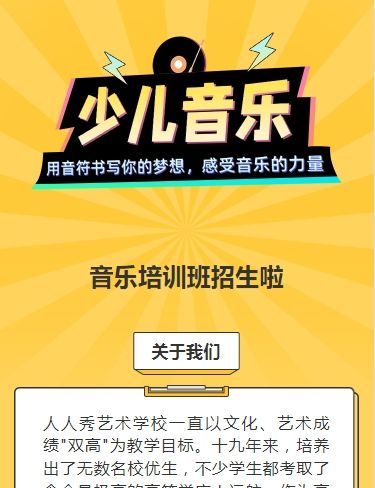 可爱卡通膨胀风绿色少儿音乐培训招生宣传