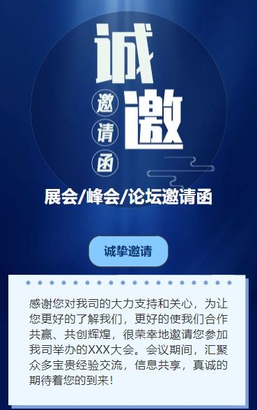 深蓝展会邀请函宣传峰会邀请