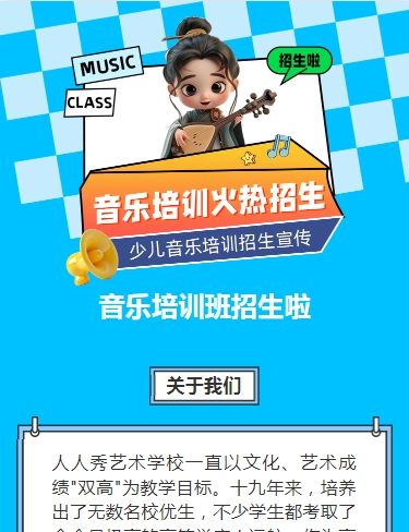 可爱卡通膨胀风蓝色少儿音乐培训招生宣传
