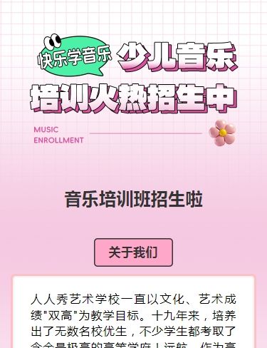 可爱卡通膨胀风玫红色少儿音乐培训招生宣传