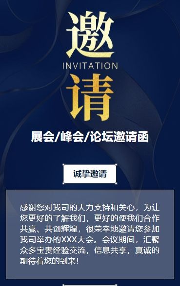 深蓝商务展会邀请函