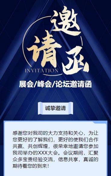 深蓝行业峰会邀请函