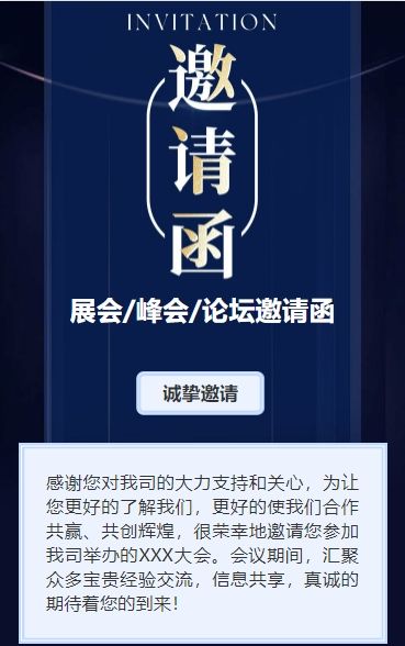 深蓝行业研讨会邀请函论坛邀请