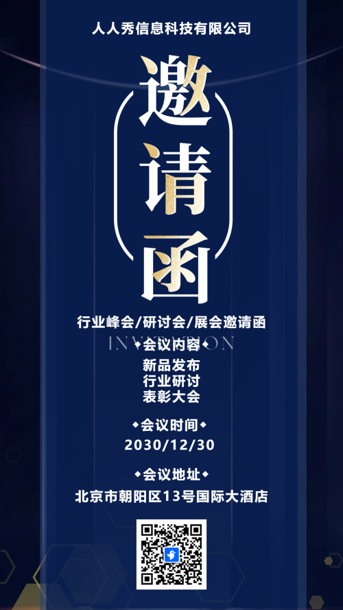 深蓝行业研讨会邀请函论坛邀请