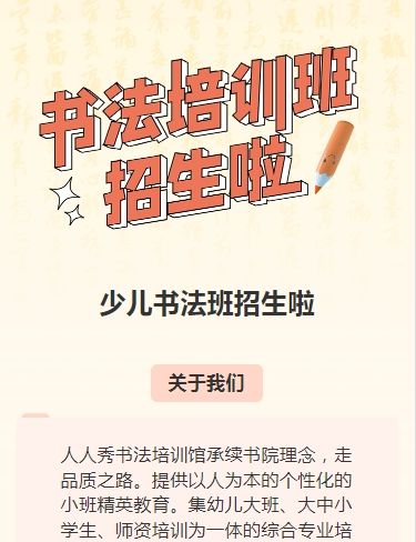 可爱卡通橙色少儿书法招生宣传书法课招生促销活动