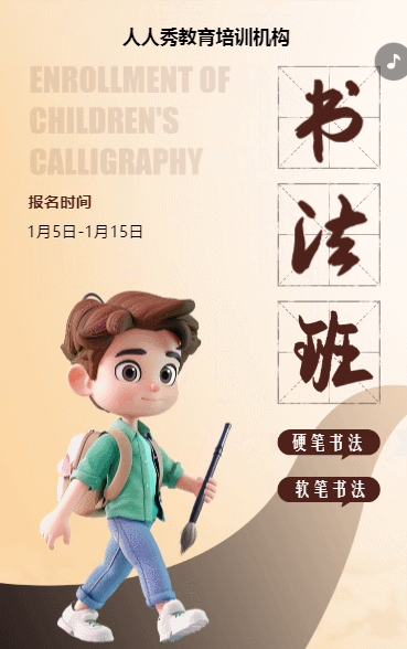 可爱卡通棕色少儿书法招生宣传书法课招生促销活动