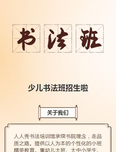 可爱卡通棕色少儿书法招生宣传书法课招生促销活动
