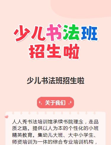 可爱卡通粉色少儿书法招生宣传书法课招生促销活动