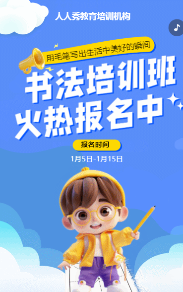 可爱卡通蓝色少儿书法招生宣传书法课招生促销活动