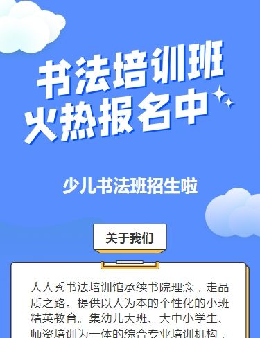 可爱卡通蓝色少儿书法招生宣传书法课招生促销活动