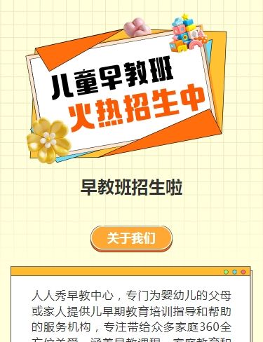 可爱卡通橙色早教班招生宣传早教招生促销活动