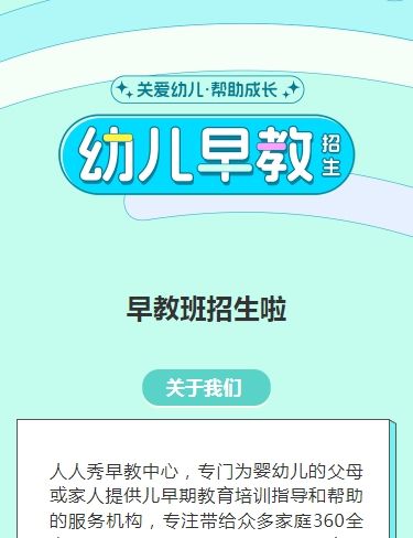 可爱卡通蓝色早教班招生宣传早教招生促销活动