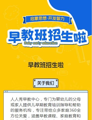 可爱卡通黄色早教班招生宣传早教招生促销活动