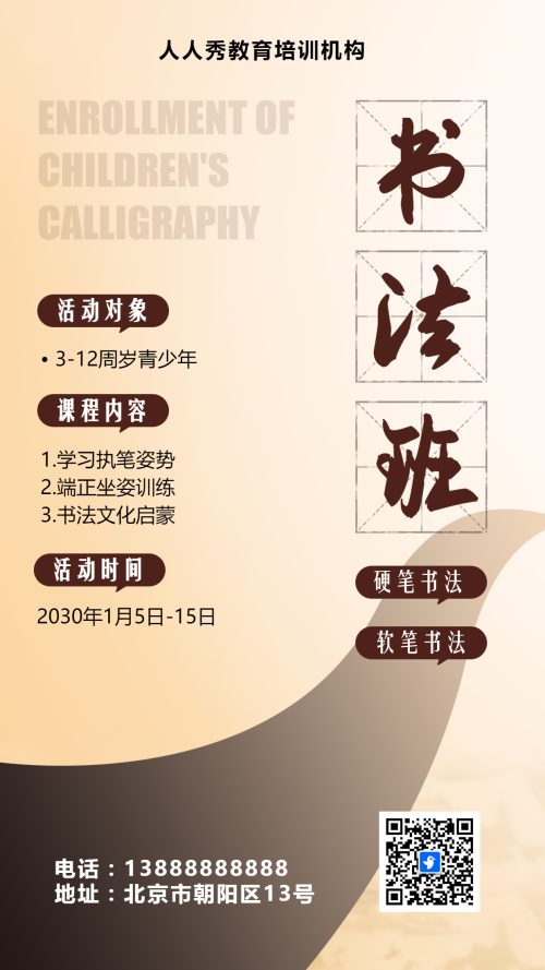 可爱卡通棕色少儿书法招生宣传书法课招生促销活动