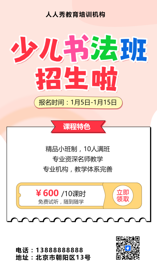 可爱卡通粉色少儿书法招生宣传书法课招生促销活动