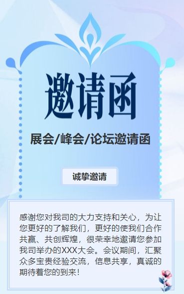 蓝色行业研讨会邀请函论坛邀请