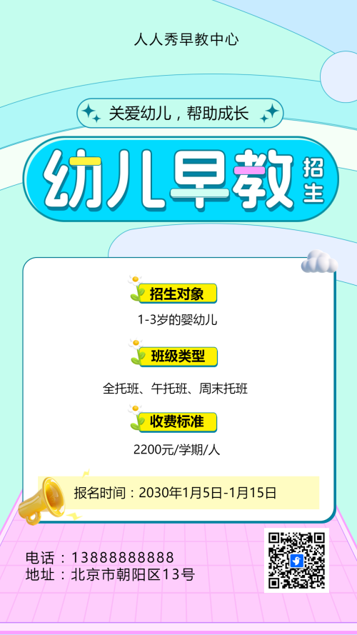 可爱卡通蓝色早教班招生宣传早教招生促销活动