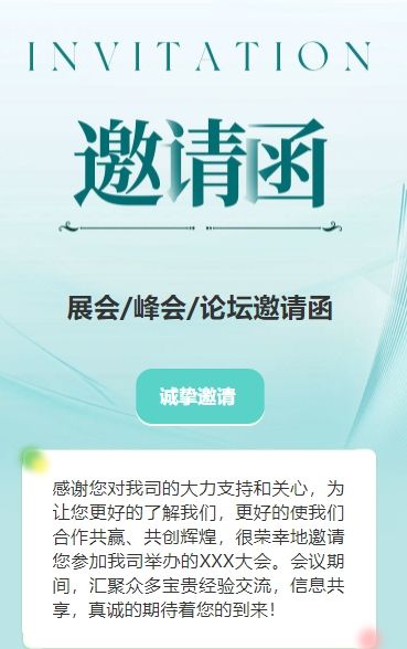 绿色行业研讨会邀请函论坛邀请