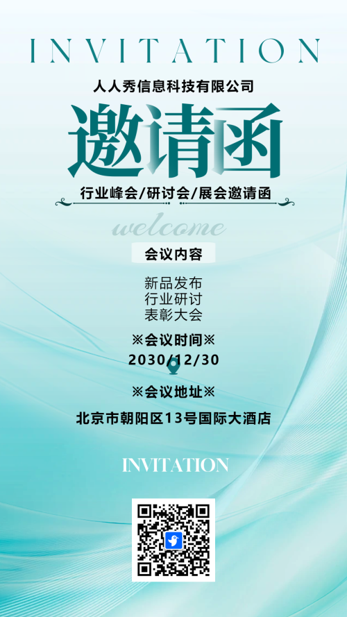 绿色行业研讨会邀请函论坛邀请海报