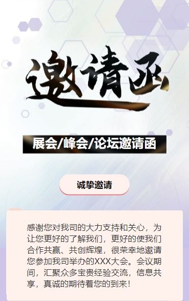行业研讨会邀请函论坛邀请