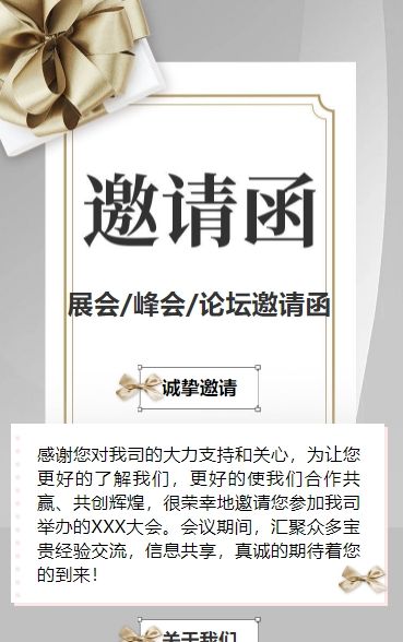 展会邀请函宣传峰会邀请