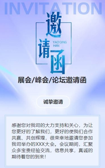 紫色行业研讨会邀请函论坛邀请