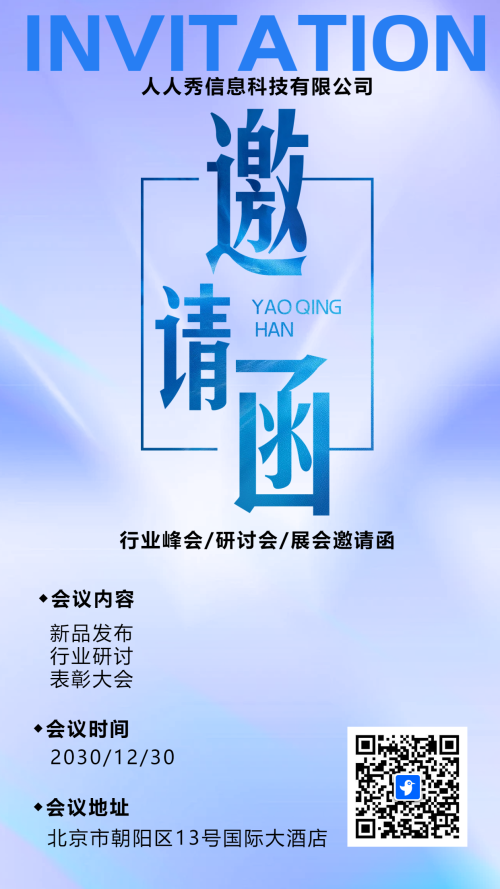 紫色行业研讨会邀请函论坛邀请