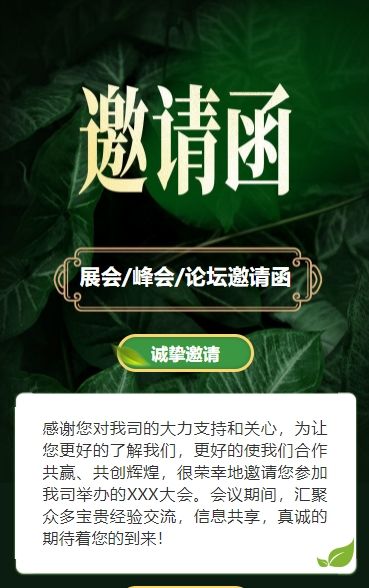 清新深绿展会邀请函宣传峰会邀请