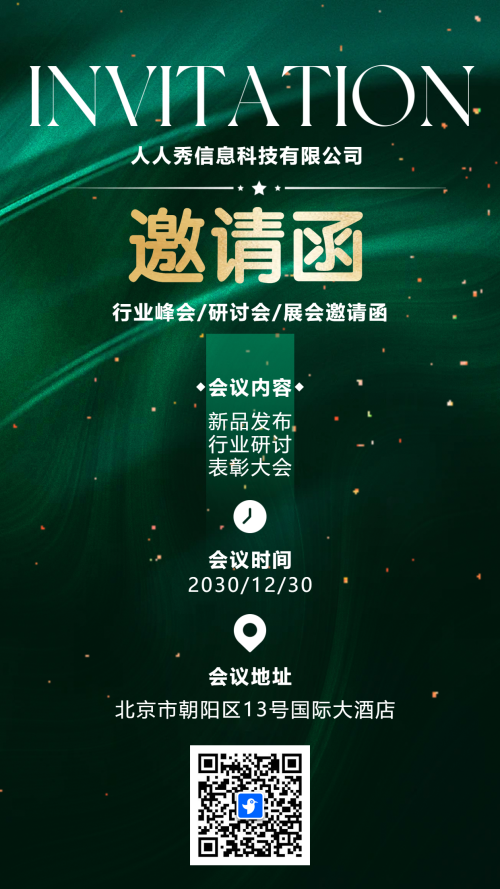清新深绿行业研讨会邀请函论坛邀请