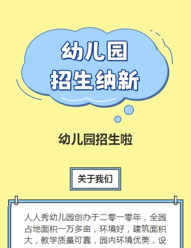 可爱卡通蓝色幼儿园招生宣传招生促销活动