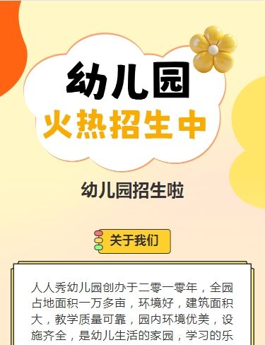 可爱卡通黄色幼儿园招生宣传招生促销活动