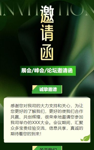 绿色展会邀请函宣传峰会邀请