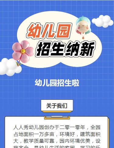 可爱卡通蓝色幼儿园招生宣传招生促销活动