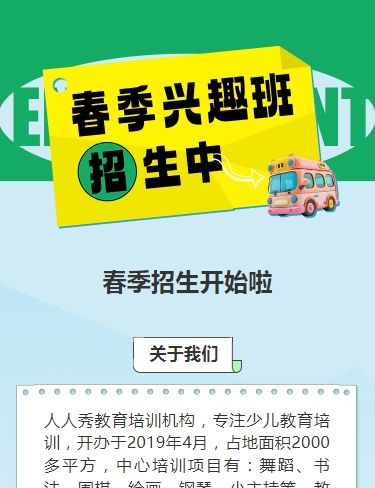 可爱卡通绿色春季招生宣传教育培训招生促销活动