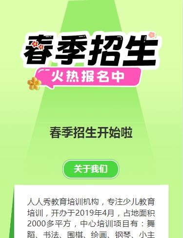 可爱卡通绿色春季招生宣传教育培训招生促销活动