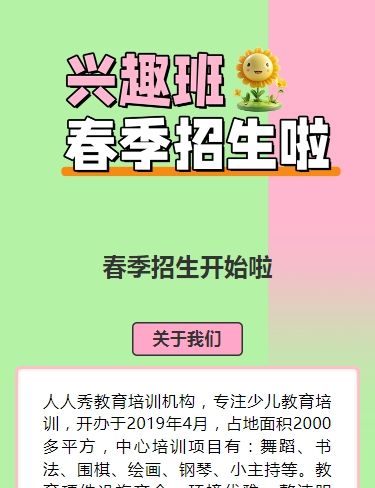 可爱卡通粉色春季招生宣传教育培训招生促销活动