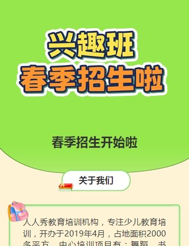 可爱卡通黄色春季招生宣传教育培训招生促销活动