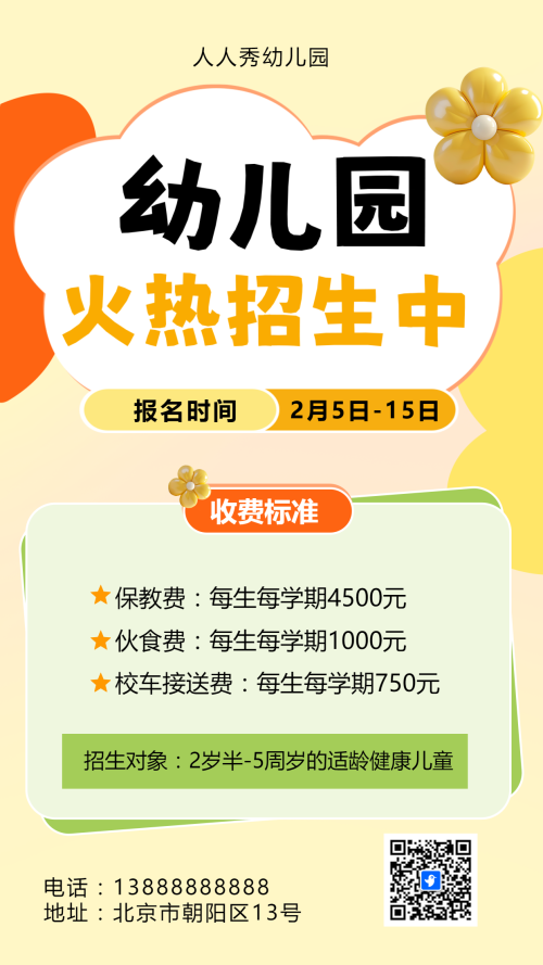 可爱卡通黄色幼儿园招生宣传招生促销活动