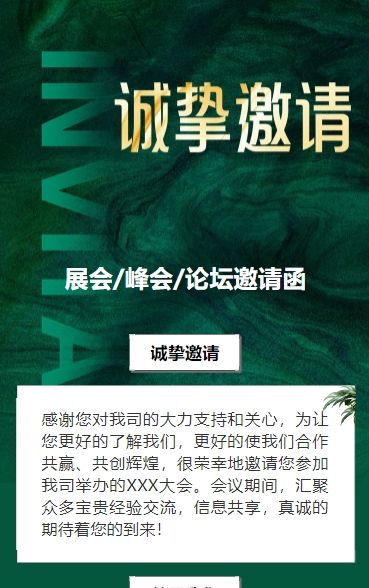 清新绿色行业研讨会邀请函论坛邀请