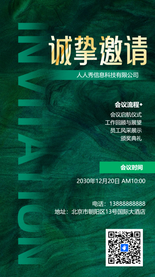 绿色会议邀请函商务会议邀请海报