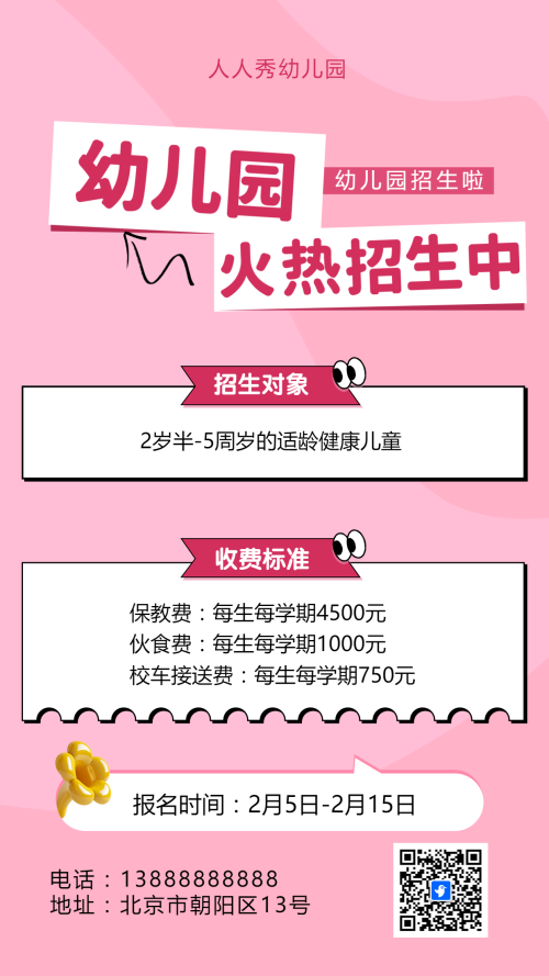 可爱卡通粉色幼儿园招生宣传招生促销活动
