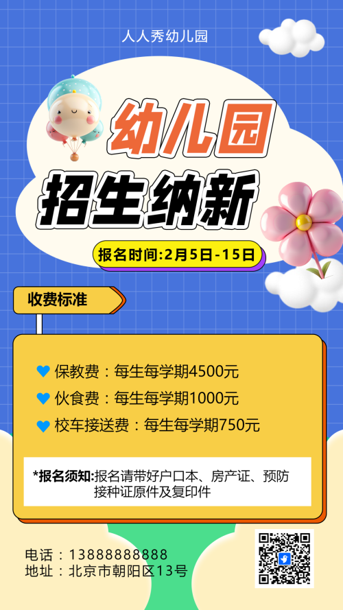可爱卡通蓝色幼儿园招生宣传招生促销活动