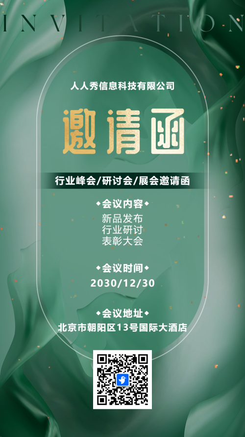 绿色行业研讨会邀请函论坛邀请