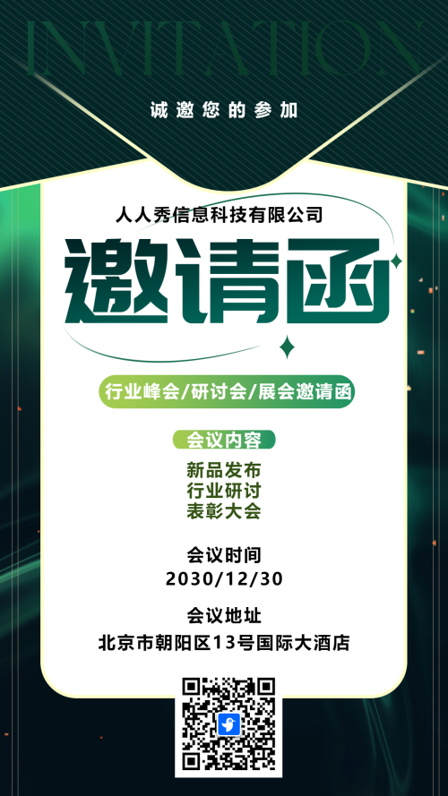 深绿色展会邀请函宣传峰会邀请