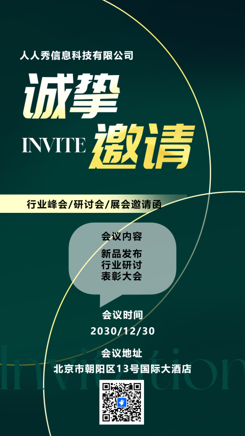 深绿行业研讨会邀请函论坛邀请